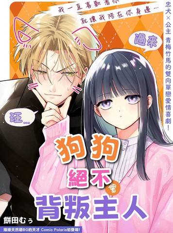 狗狗绝不会背叛主人