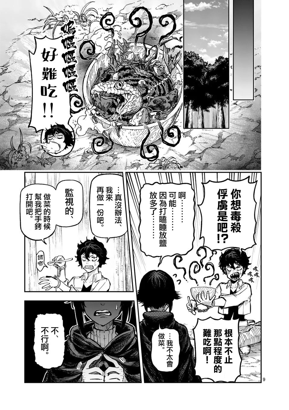 第9页