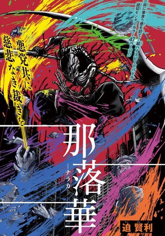 类似那落华的宝藏漫画盘点